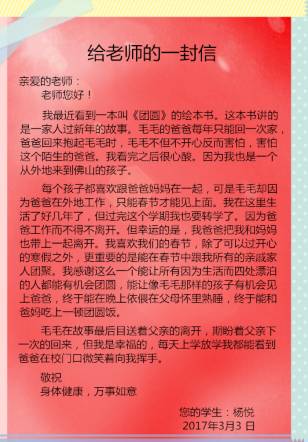 微信标题:晒晒我的书信 | 2017世界阅读日粤港澳创作比赛佛山选拔赛