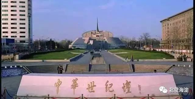 中华世纪坛是一座日晷型的纪念性建筑, 是中国人民为了迎接新千年的到