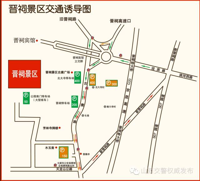 山西自驾旅游路线图附景区交通引导图