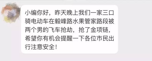 突发！昨晚七星区毅峰路发生飞车抢劫案，金项链活生生被扯下…