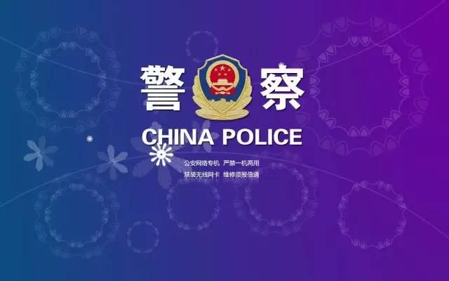 【警营文化】警察元素壁纸,头像,素材大全