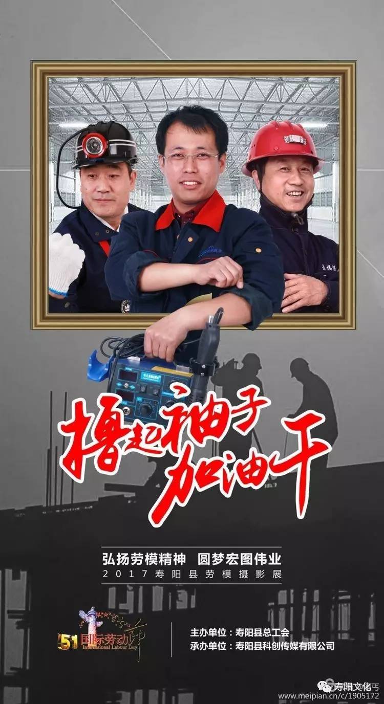 2017寿阳县总工会劳模摄影展(完整版)新鲜出炉!