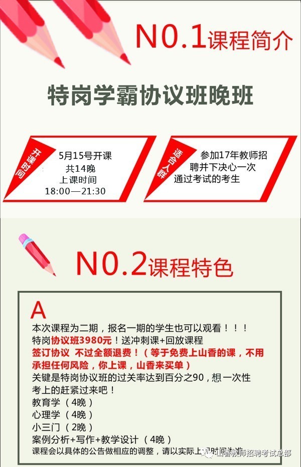 特岗二期协议班免费上课啦！！！