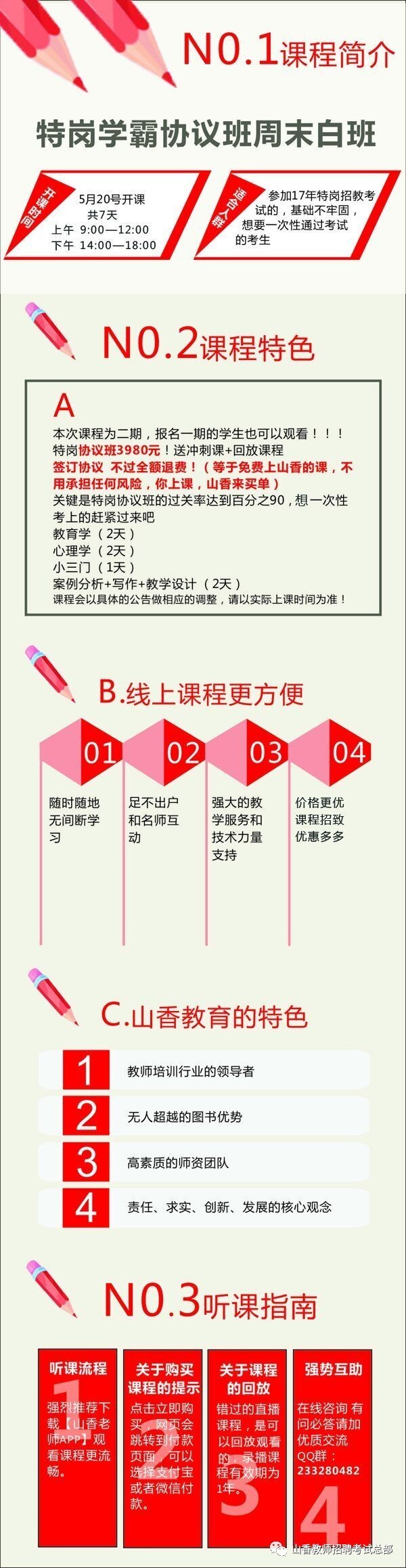 特岗二期协议班免费上课啦！！！