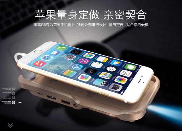 苹果微型投影仪让iPhone手机变成家中第二台