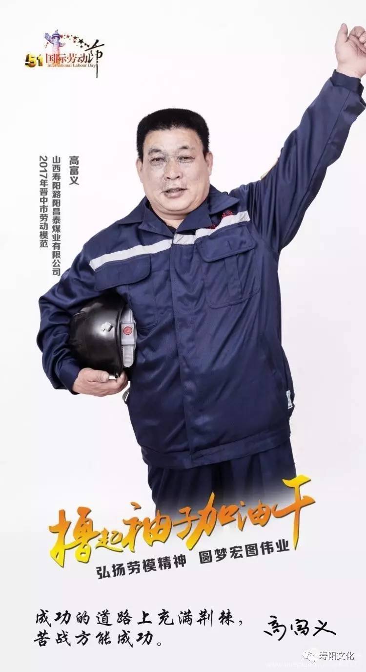 2017寿阳县总工会劳模摄影展完整版新鲜出炉