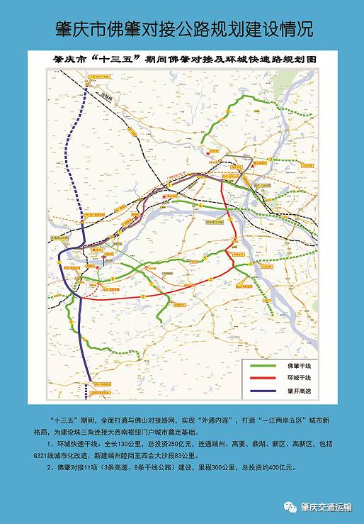 佛山至肇庆高速公路项目 肇庆至高明高速公路项目 大旺至三水北江