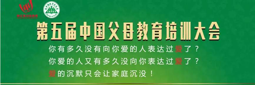 第四届中国父母教育节培训大会亮点之二：动能感恩晚会