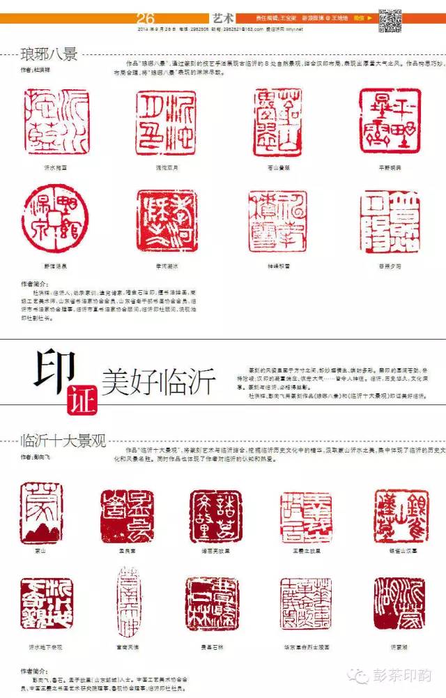 彭向飞篆刻2016纪念反法西斯胜利70周年创作《我们革命的印记》