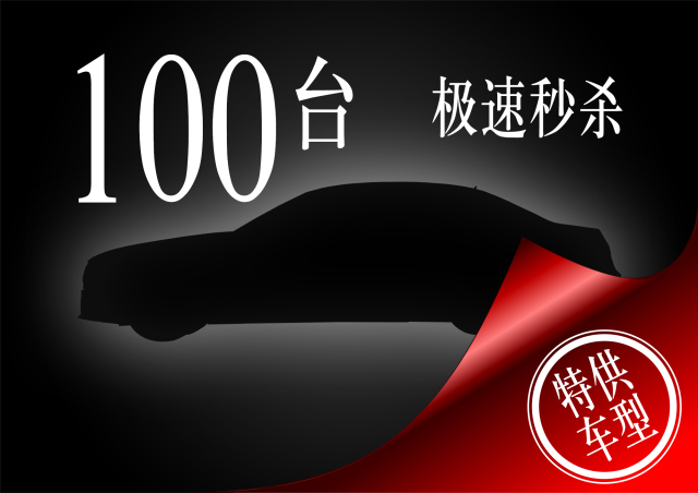 【五一车展】西安利之星奔驰五一特供100台特价车！