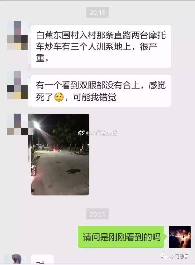 突发！白蕉东围村口发生交通意外，两摩托车相撞，3人倒地不起