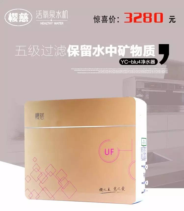 就可享受樱慈价值3280元净水器一台 注意:本产品工人上门安装费