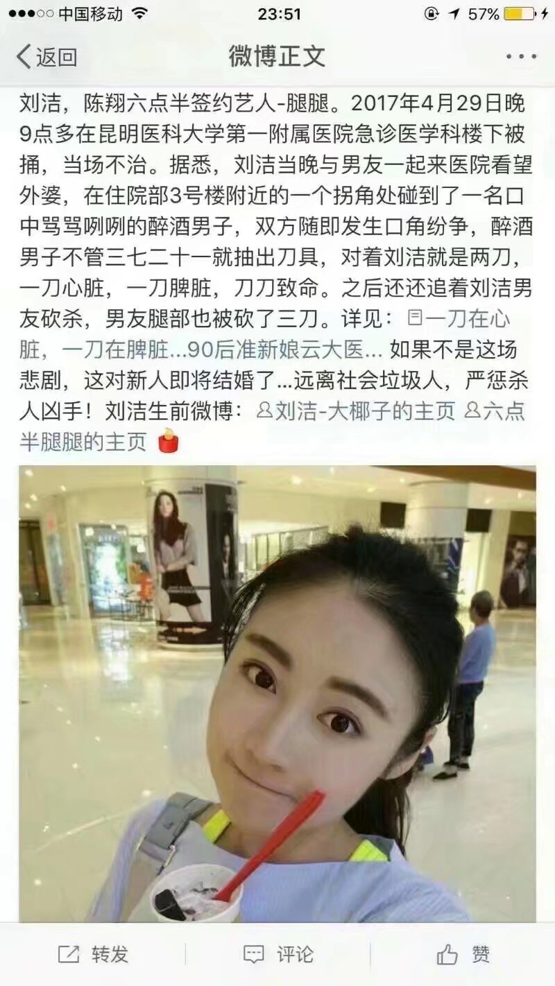 刘洁 腿腿刘洁个人资料图片 刘洁被刺案最后怎么样