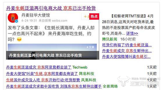 丹麦生蚝引两大电商微博开打京东生鲜要输了吗？