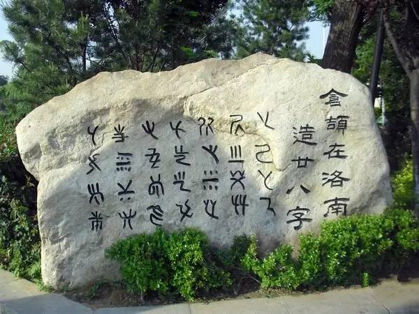 洛南还是华夏汉字文化故里,字圣仓颉造字于此,又是华夏文明的发祥地之