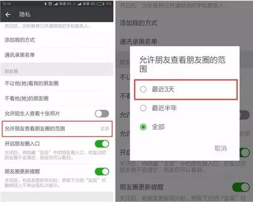 朋友圈仅展示三天
