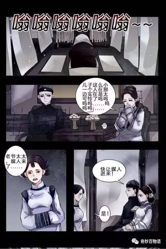 恐怖漫画《冥婚》