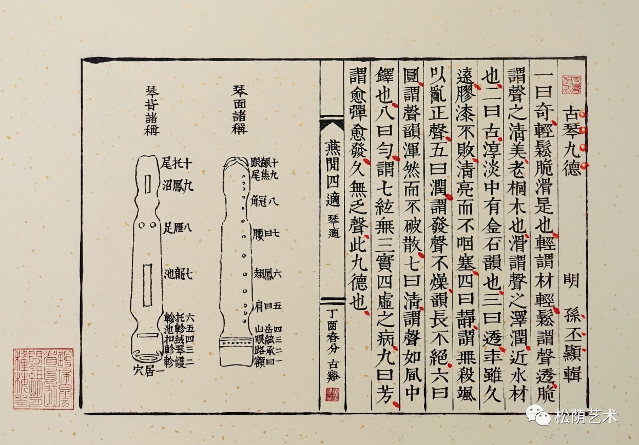 《古琴九德》纸本水墨 28*40cm