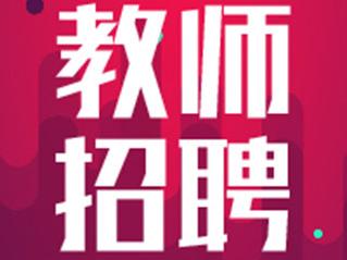 2017江西全南县招聘教师104人公告