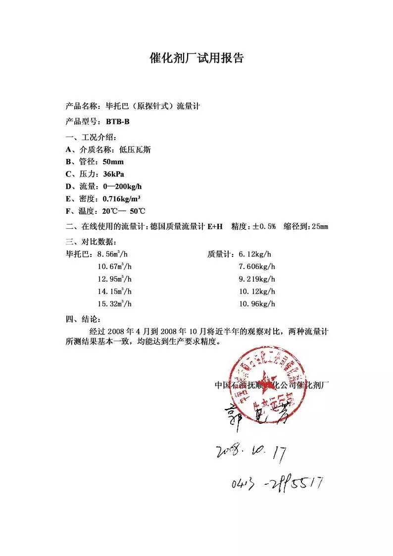 9,中国石油抚顺石化分公司催化剂厂(低压瓦斯)