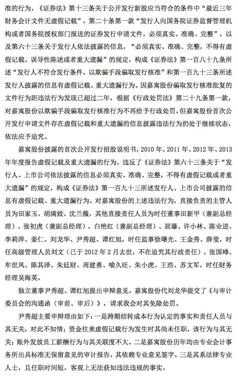 根据证监会的《市场禁入决定书,证监会对田家玉,胡满姣分别采取 8