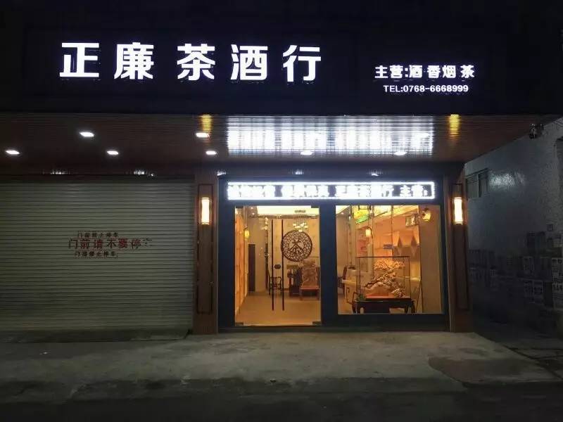 庵埠外文的这家店有酒有茶有故事你要不要跟我走