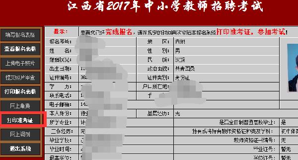 2017年江西国编教师准考证打印忘记报名序号