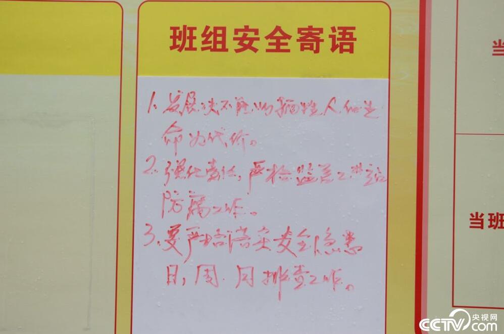 白涛集气站值班公示牌上的安全寄语:发展绝不能以牺牲人的生命为代价.