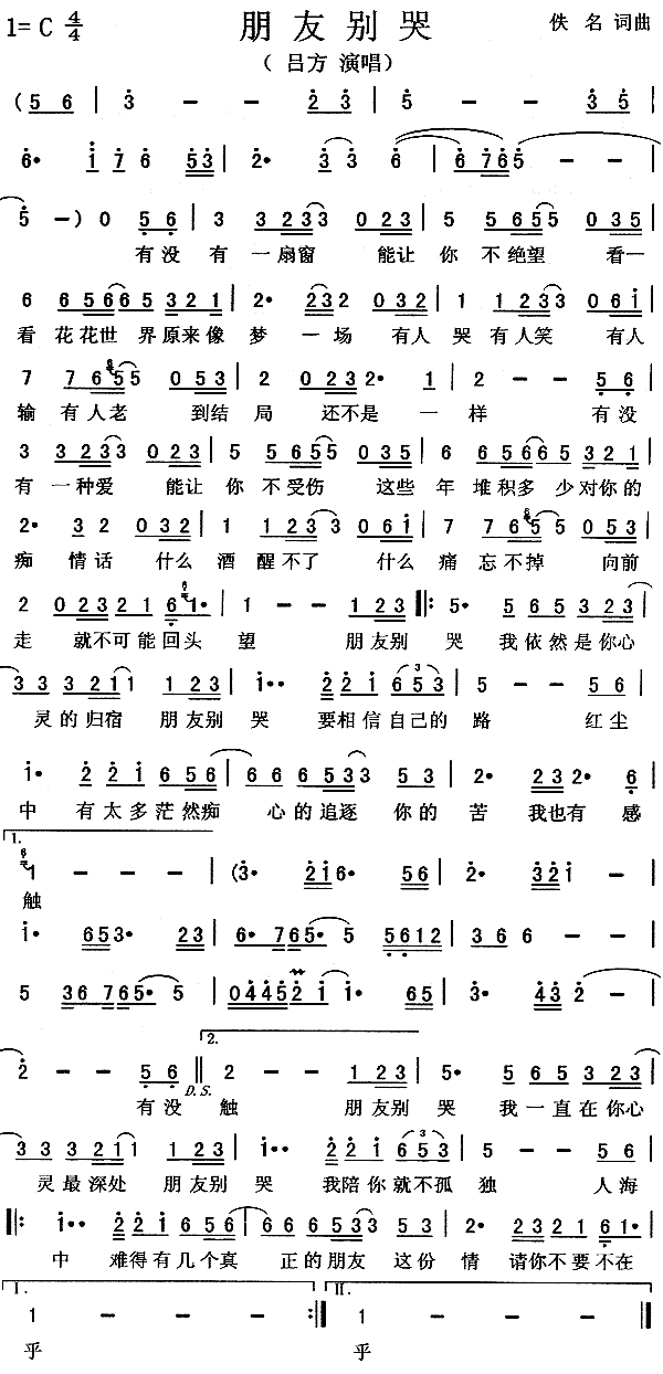 啊朋友再见简谱口琴_啊,朋友再见 周正松编合唱版(3)