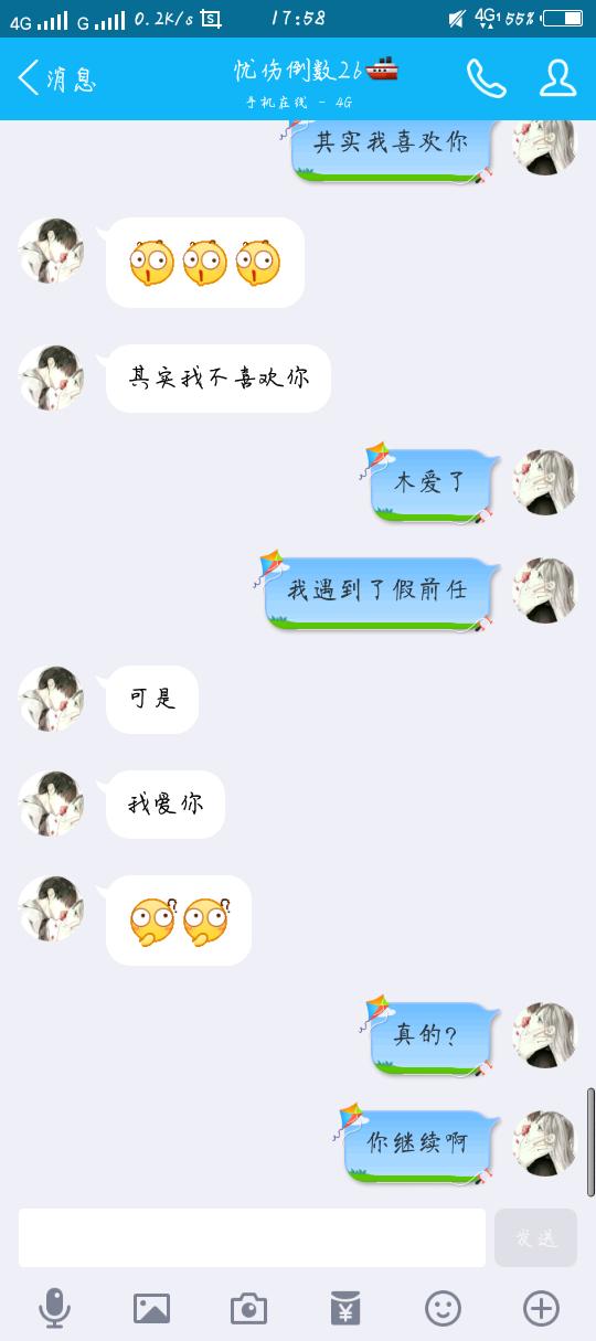 给前任发条消息说"我爱你,ta会怎么回复?