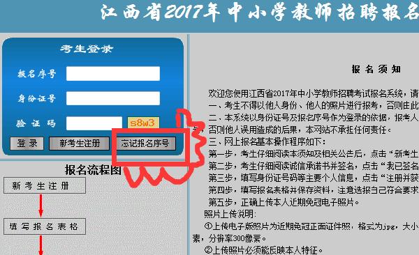 2017年江西国编教师准考证打印忘记报名序号
