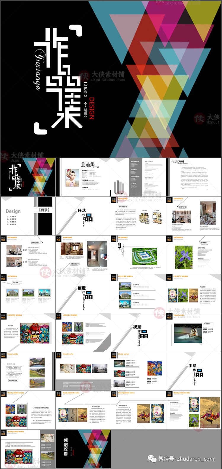 大气毕业生作品集ppt动态模板 设计师面试求职简历