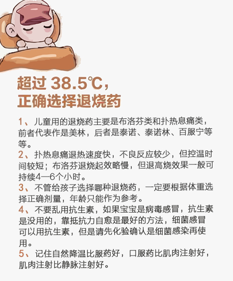 3—12岁的孩子发烧了怎么办？孩子发烧的9大误区