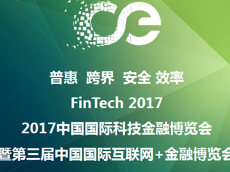 2017北京金融展