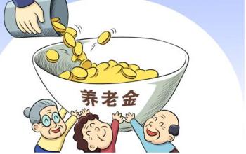 2017养老金上调最新消息:上海养老金最新调整