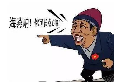 姑娘以后可长点心吧!