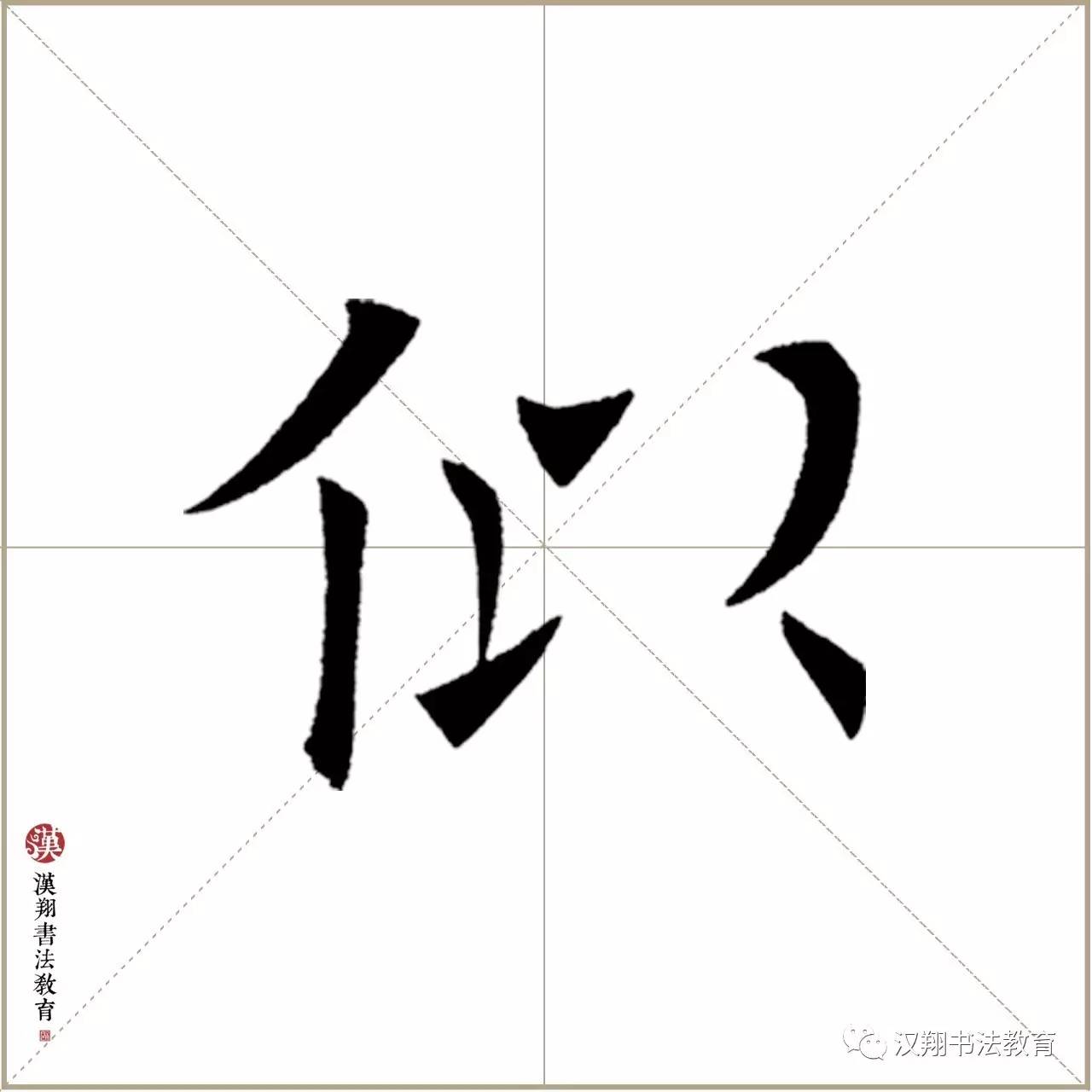 【欧阳询楷书集字】心似明月,自然清辉万丈