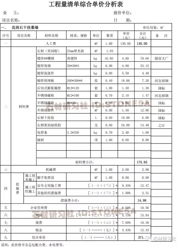 5月份石材干挂的价格参考