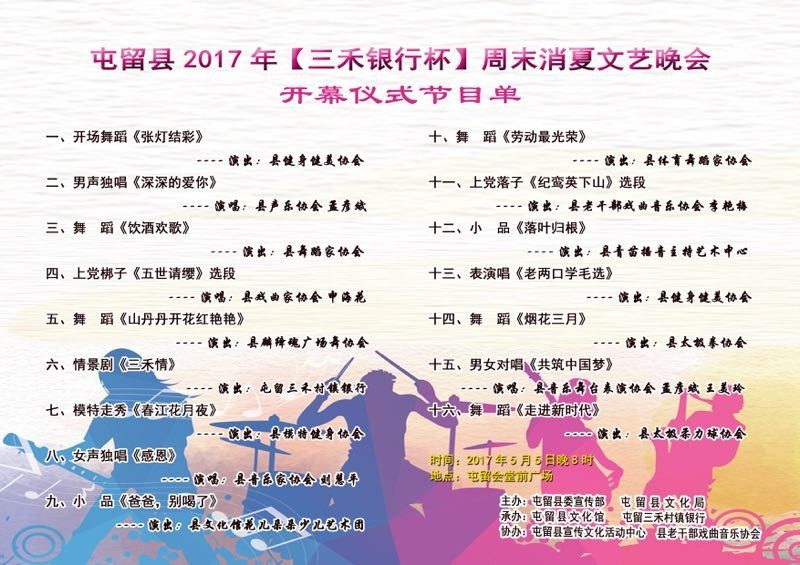 屯留2017年周末消夏文艺晚会节目单新鲜出炉喽!