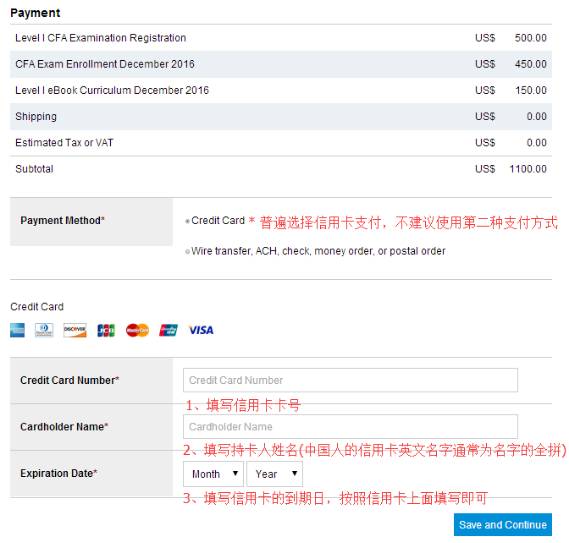 2017年12月cfa考试报名详细流程图