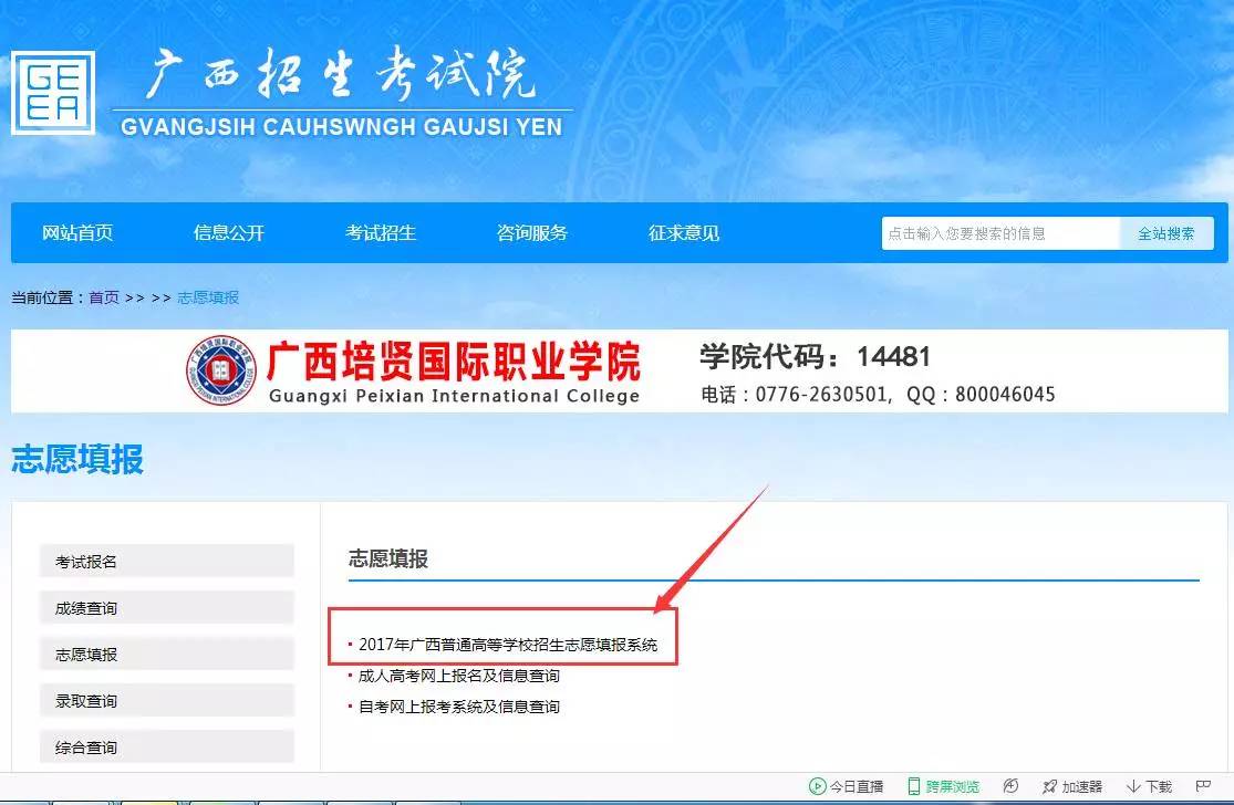 填报方式一 回复 "志愿填报" 电脑进入广西招生考试院网 所有广西