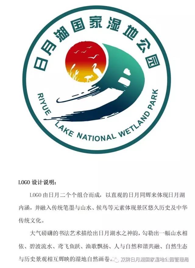 双牌日月湖国家湿地公园logo展示,哪个你最中意?