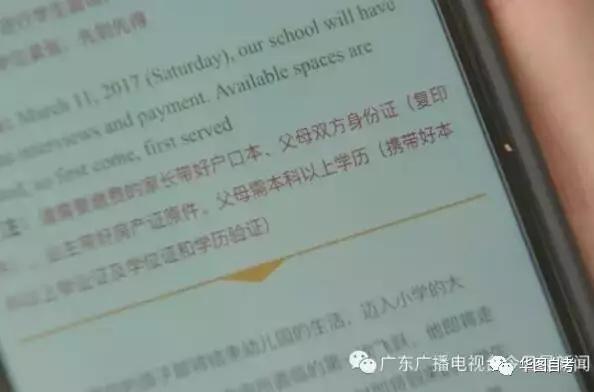 别再说文凭没用了小学招生要求家长是本科以上学历