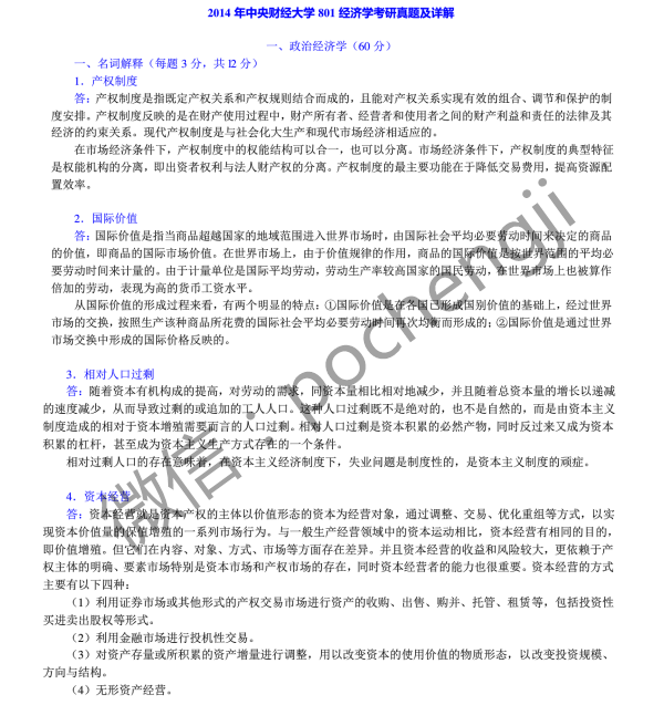 财政学考研