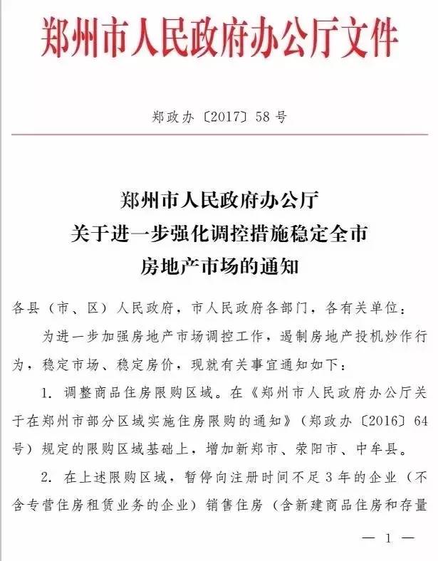 郑州5.3限购政策最详细解读,离婚买房受限制