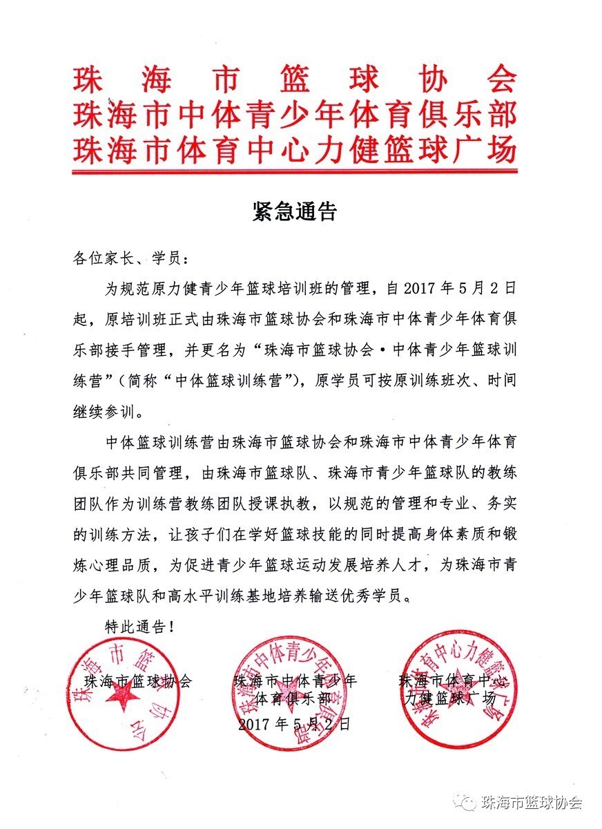 市篮协,市中体青少年体育俱乐部正式接管市体育中心力健篮球训练班