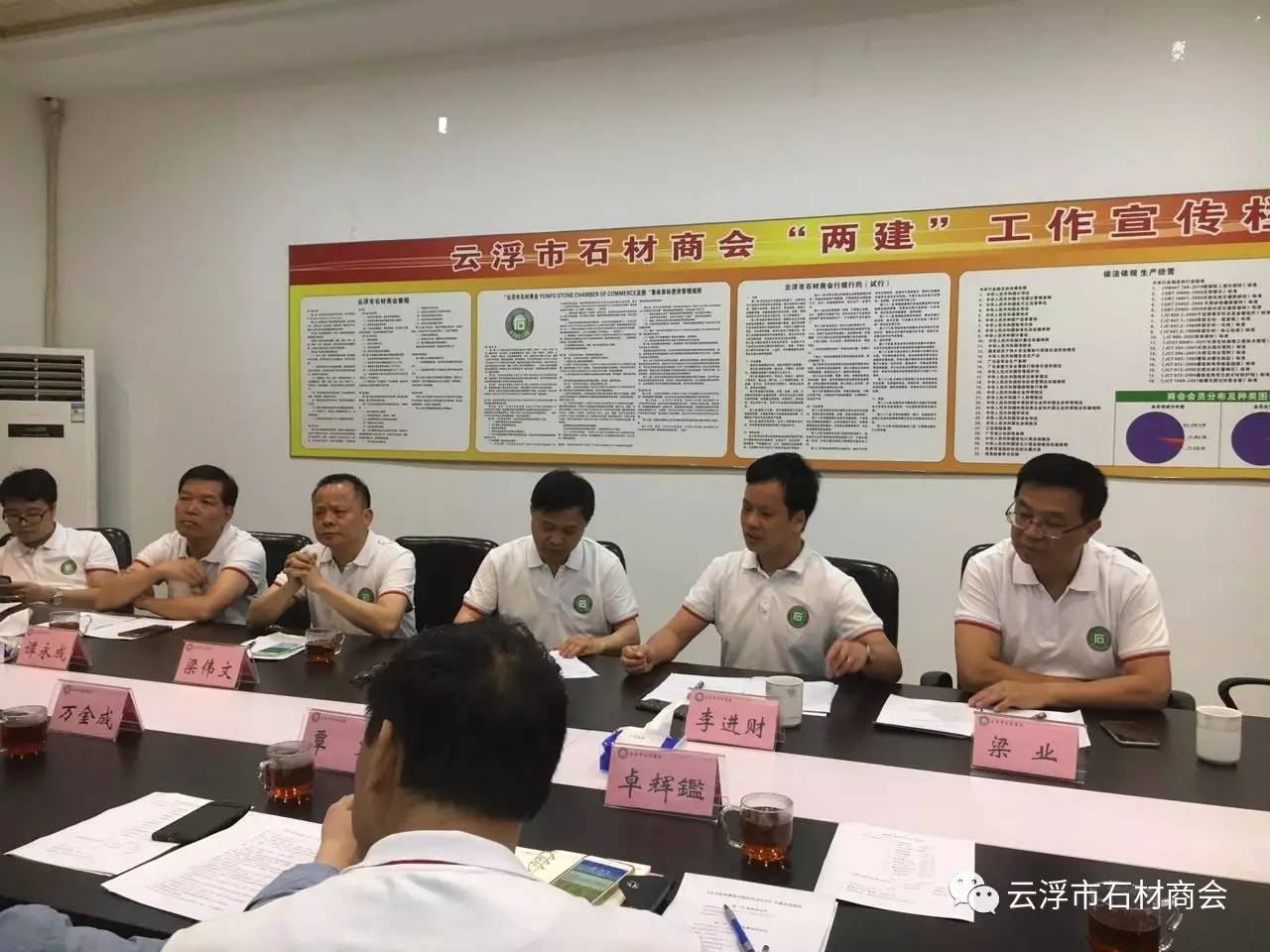 【商会动态】云浮市石材商会三届十四次会长会议