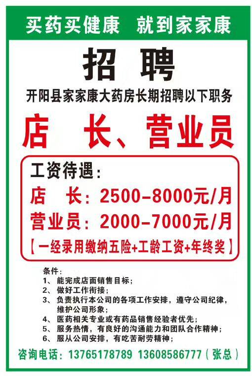 开阳招聘_2020年05月10日招聘信息,各位小主请查收