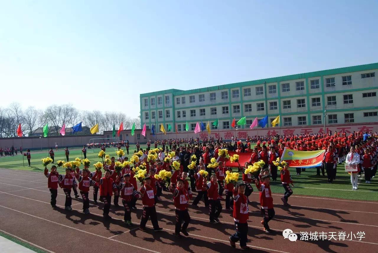 天脊小学阳光体育潞城市天脊小学举办第28届田径运动会