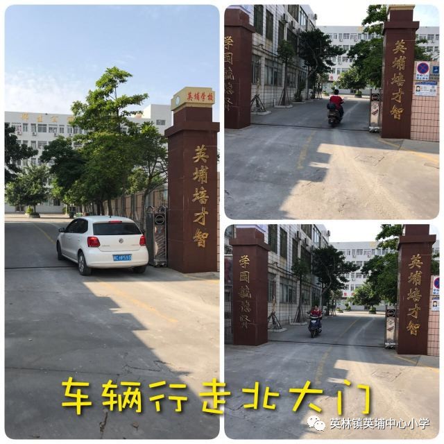 英埔中心小学:接送提醒(图片说明版)